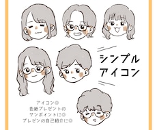即納！最低価格！シンプル似顔絵描きます かわいいシンプルアイコン、ワンポイントにいかがですか？
