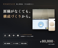 原稿がなくてもホームページを制作します 構成づくりから。日英中韓の4言語にも対応します