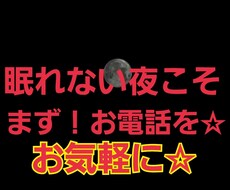 眠れない夜☆トークします お話し内容オールOk☆短時間でもお試しにどうぞ