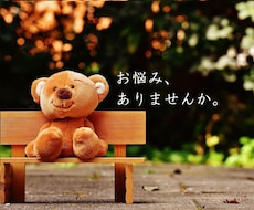 悩み相談◎普通の主婦がゆっくり話し相手になります ストレス社会の中でも【ほっと一息できる】そんな時間を一緒に!