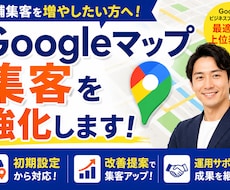Googleマップで店舗集客を改善します イメージ1