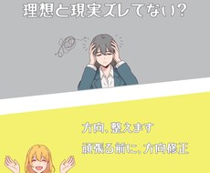 理想と現実がズレてる人へ｜進む方向、整えます イメージ1
