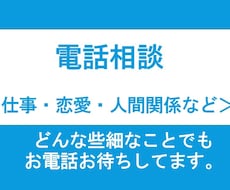 仕事・人間関係・恋愛⭐️些細な事でも悩み聞きます 【30代男性】なんでも相談していただけると嬉しいです