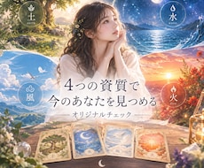 今のあなたを見つめるオリジナルチェックをします イメージ1