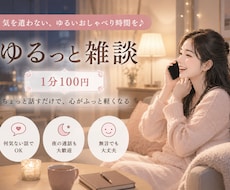 気を遣わず話せる場所を作ります 「あのね」で始まる通話も歓迎◎