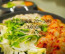縦動画リール編集｜飲食店向けPR動画ます イメージ1