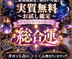 実質無料！総合運タロットか心理カウンセリングします イメージ1