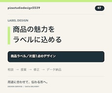 商品の魅力が伝わるラベルをデザインします イメージ1