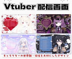 キャラクターの世界を大切にした配信素材制作致します オリジナル配信素材を制作致します!モーション付きも可能です！