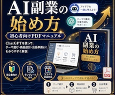 AI副業の始め方を初心者向けPDFで解説します イメージ1