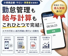 スマホで使えるシンプル勤怠管理システム作ります 小規模店舗向け｜給与計算・勤怠集計を自動化｜明細PDFまで