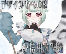 TRPG／配信用❢表情差分つき立ち絵制作します イメージ1