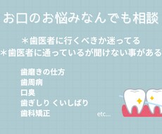 お口のお悩みに寄り添ってアドバイスします イメージ1