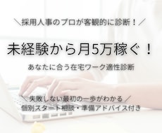 人事のプロが診断：在宅ワーク適性診断をします イメージ1