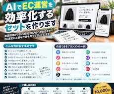 AIでEC運営を効率化するセットを作ります イメージ1