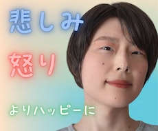 怒り・悲しみを癒し心がかろやかになります お話しするだけで心と身体のしんどさがラク～になる☘️