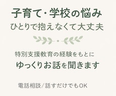 小学生の学習・生活・運動の困りごとを相談できます イメージ1