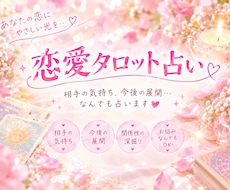恋愛占い♡相手の気持ち、タロットで占います イメージ1