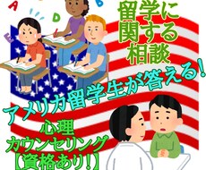 留学生が語る！留学相談から心理相談まで承ります イメージ1