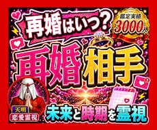 再婚の時期◆次のご縁と未来を霊視します 再婚への不安を整え安心の次の一歩へ