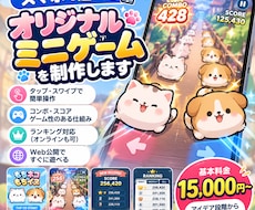 スマホで遊べるオリジナルミニゲームを制作します イメージ1