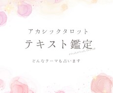 人生のお悩み総合/アカシックタロット鑑定します イメージ1