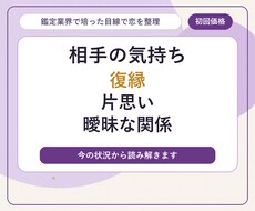 1000件以上の相談文に触れた目線で恋を整理します イメージ1