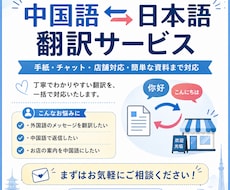 中国語・日本語を翻訳します イメージ1