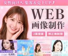 女性向け特化★クリックされる広告バナー制作します