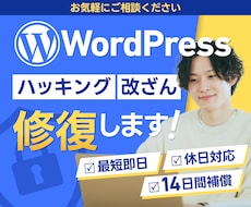 Wordpressのハッキング/改ざんを直します イメージ1