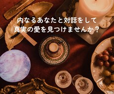 あなたが愛されるために必要な事を占います 【閲覧禁止】本気で恋を成就したい人だけ見てください。