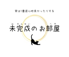 未完成のお部屋開いてます うまく話せなくて大丈夫⭐︎未完成の旅を歩いていきましょう。