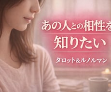 気になる人との相性視ます イメージ1