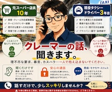 元スーパー+現役タクシードライバーが苦情聞きます イメージ1