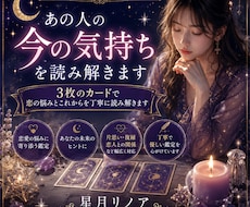 あの人の今の気持ちを読み解きます イメージ1