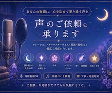 ナレーション、アフレコ、歌唱の声のお仕事承ります イメージ1