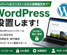 WordPressをサーバーへ設置します イメージ1