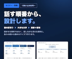セミナー・登壇用スライドを作ります イメージ1