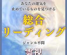 霊視鑑定であなたの運気を止めているものを見つけます あなたの運気の流れを読み、穏やかな日々へと導きます