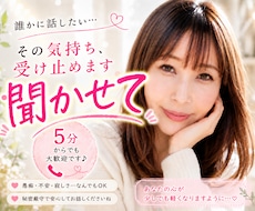 アドバイスなし❣️否定せずにあなたに寄り添います 話すことで心の整理をしませんか？心が軽くなる時間へ♡