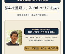 現場管理者の強みと次のキャリアを整理します 1級キャリアコンサルティング技能士が強みを整理