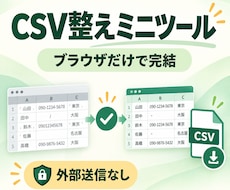 Excelで文字化けするCSVを整理します イメージ1