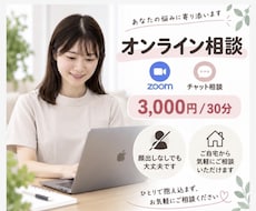 看護師が30分間zoomでお話を伺います どんなことでもお気軽にお話くださいね
