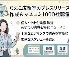 ネットニュースに載せます！ます イメージ1