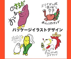 パッケージのイラストのデザインできます お店のための「手描きラベルのイラスト」制作します