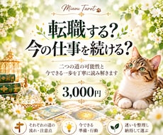 今の仕事を続けるか転職するかタロットで占います イメージ1