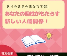 性格分析をもとに人間関係の相談に乗ります イメージ1