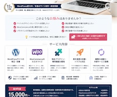 WordPress・ECサイトを改善します イメージ1
