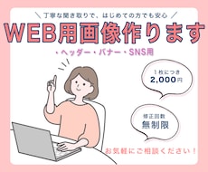 WEB用画像を作成します 起業・開業などでご自身のHPを充実させたい人へ。