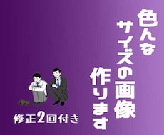 各サイズ【1枚1000円~】各種画像作ります SNS画像やホームページのメインビジュアル等もお任せくだい